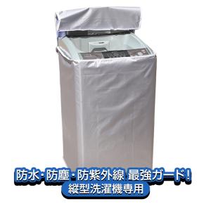 洗濯機カバー 縦型 屋外 防水 3面 ファスナ...の詳細画像1