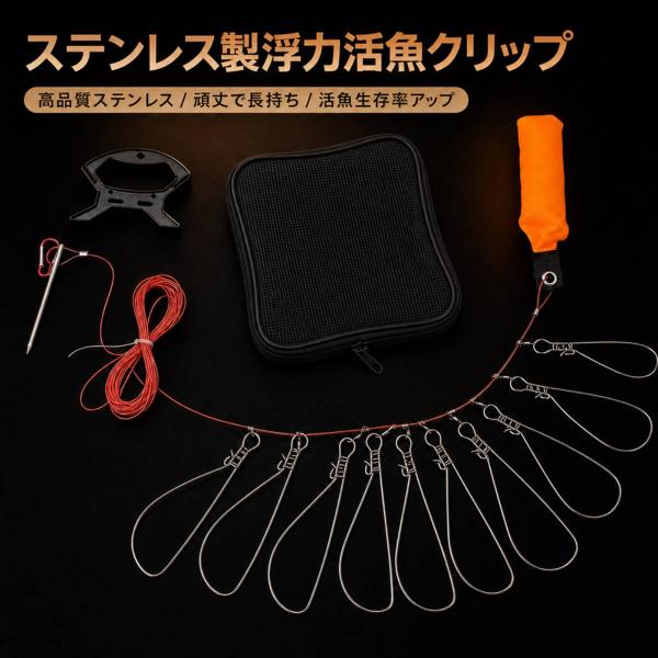 フィッシュストリンガー 活魚クリップ 10本セット 約10m フロートロープ付き ステンレス 魚キー...
