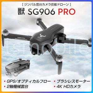 GPSドローンSG906 Pro 4K HDカメラ付き5G WIFI FPV 2軸ジンバル雲台カメラオプティカルフロー 空撮 ブラシレスRC  手ぶれ補正カメラ 折畳 マイクロSDカード対応