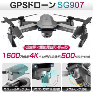 GPSドローン 電動雲台カメラ 安い SG907 RCドローン