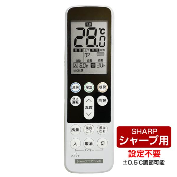 シャープ エアコン用 リモコン 日本語表示 SHARP 設定不要 互換 0.5度調節可 大画面液晶パ...