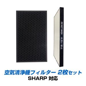 SHARP 空気清浄機 対応 集塵 脱臭 フィルター 2枚セット シャープ 互換 交換 花粉対策 HEPA ホコリ 集じん 静電気吸着 タバコ 消臭 抗菌 プラズマクラスター｜tsmobile