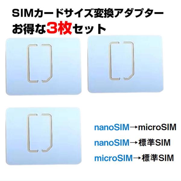 SIMカードサイズ変換アダプター 3枚セット マルチサイズ ナノサイズ nanoSIM を micr...