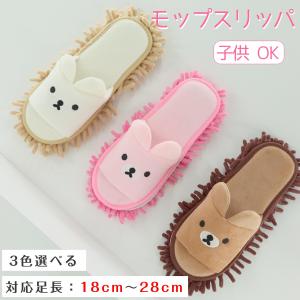 スリッパ モップスリッパ 前開き かわいい 子供...の商品画像