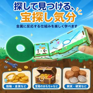 工作キット 金属探知機 子供向け 自由研究 小...の詳細画像1