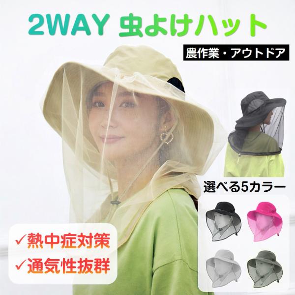 帽子 日よけ 虫よけ ネット付き サファリハット 農作業 ガーデニング 草刈り 2WAY 防虫 虫除...
