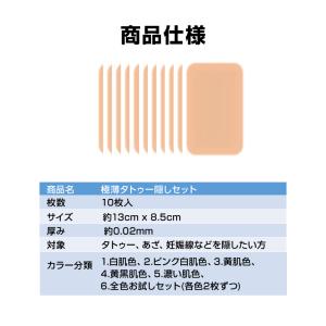 タトゥー隠し シール 10枚入 13*8.5c...の詳細画像3