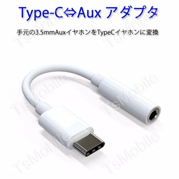 type-cオスto3.5mmAUXメス変換ケーブル typec変換アダプタ オーディオ イヤホン変...