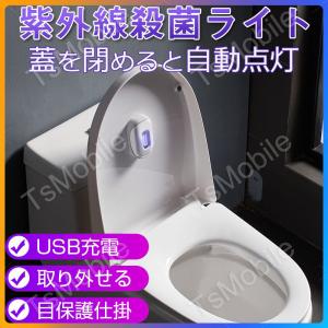 UV-Cライト トイレ便座 殺菌灯 紫外線UVC スマート家電　ゴミ箱