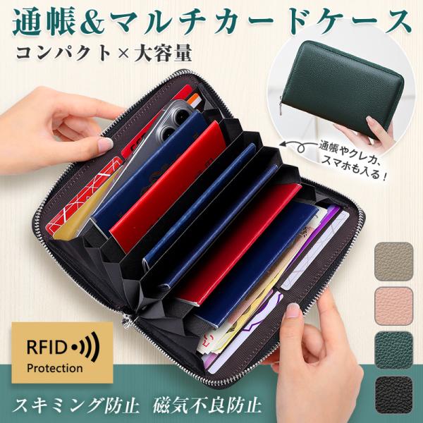 通帳ケース カードケース 磁気防止 スキミング防止 本革 大容量 財布 じゃばら ファスナー付き パ...