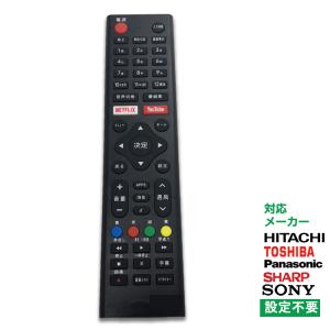 テレビ リモコン 汎用 代用品 互換 BRAVIA SONY TOSHIBA Panasonic HITACHI SHARP 予備リモコン スペアリモコン 買い替え リモコン増設｜TSモバイル