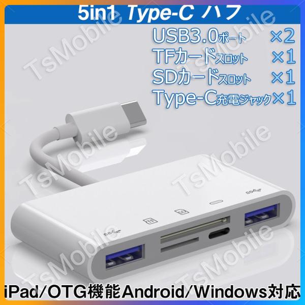 白TypeCハブ 5in1 タイプc 変換アダプターケーブル iPad Type-C Hub 多機能...
