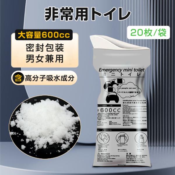 非常用トイレ 20枚セット 携帯 ミニトイレ 大容量 600cc 男女兼用 簡易トイレ 尿 吐き気 ...