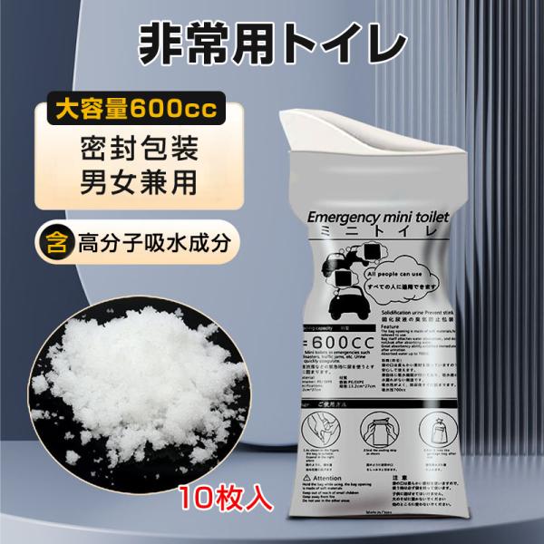 非常用トイレ 10枚セット 携帯 ミニトイレ 大容量 600cc 男女兼用 簡易トイレ 尿 吐き気 ...
