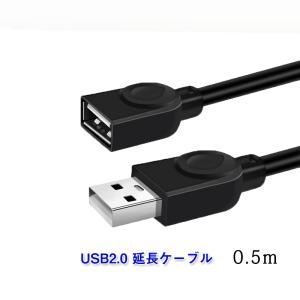 USB延長ケーブル 50cm USB2.0 延長コード0.5メートル USBオスtoメス 充電 デー...