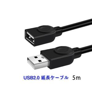 USB延長ケーブル 5m USB2.0 延長コード5メートル USBオスtoメス データ転送 パソコン テレビ USBハブ カードリーダー ディスクドライバー 対応