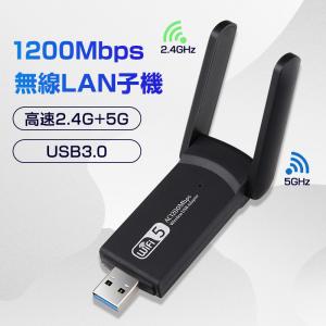 無線LAN子機 USB3.0 外付け LANアダプター lan端子1200Mbps ゲーミング WiFi5 中継機 デュアルバンド アンテナ 小型 2.4G 5G インターネット ドライバ不要