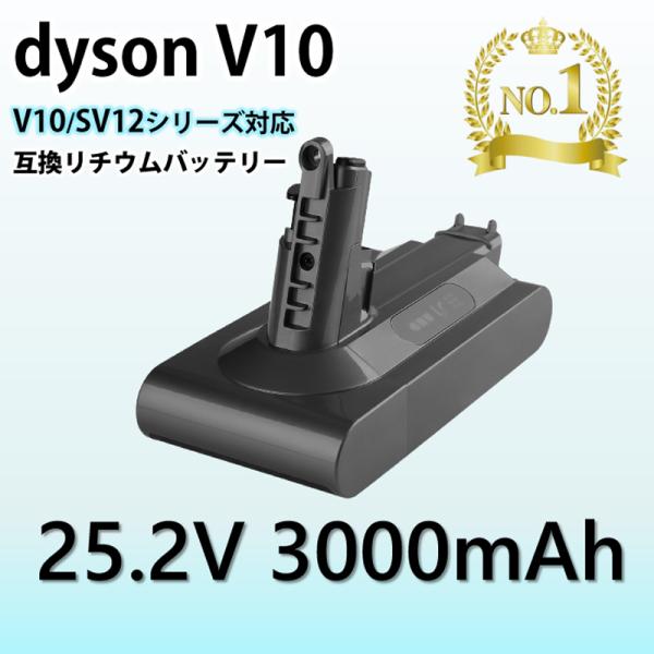 ダイソン V10 シリーズ バッテリー 互換 3000mAh dyson V10 SV12 互換バッ...