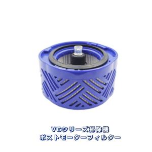 ダイソン 用 掃除機フィルター V8 V7 V6 DC58 DC59 DC61 DC62 DC74