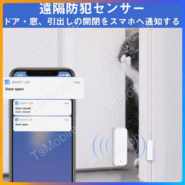 WIFIドアセンサー 開閉状態をスマホで確認 スマート窓センサー 防犯 扉 窓 電池式 セキュリティ...