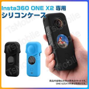 Insta360 ONE X2 専用シリコンケース レンズカーバー付 柔らかい 耐衝撃 そのまま充電 本体と液晶スクリーン保護 カメラ持ち運び便利 収納ケース