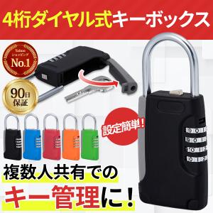 キーボックス 壁掛け 持ち運び ダイヤル 小型 防犯 開け方 番号変更 南京錠 鍵付き セキュリティボックス 鍵管理 鍵ケース 玄関