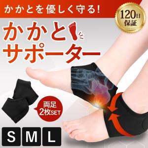 かかとサポーター 足底筋膜炎 かかとの痛み 衝撃吸収
