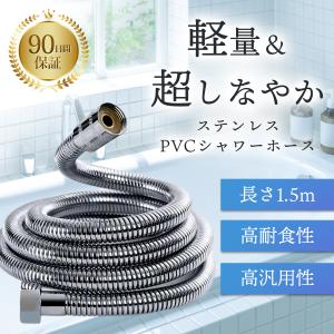 シャワーホース 交換 1.5m LIXIL TBC SANSEI KAKUDAI ノーリツ