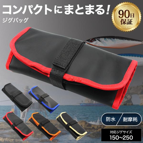 ジグケース メッシュ ジグバッグ メタルジグバッグ メタルジグ 収納 メタルジグケース ジグ 収納 ...