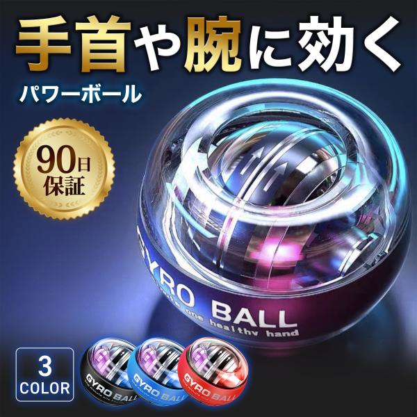 パワーボール スナップボール ジャイロボール パワーリストボール リストボール
