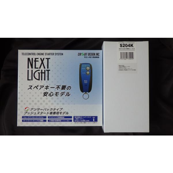 送料無料☆サーキットデザイン NEXT LIGHT ESL55+S204K ハーネスセット JB64...