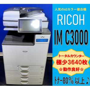 キヤノン A3対応カラー複合機 Canon iR-ADVANCE C3530F 4段給紙 キヤノン A3対応カラー複合機 Canon iR-ADVANCE C3530F 4段給紙