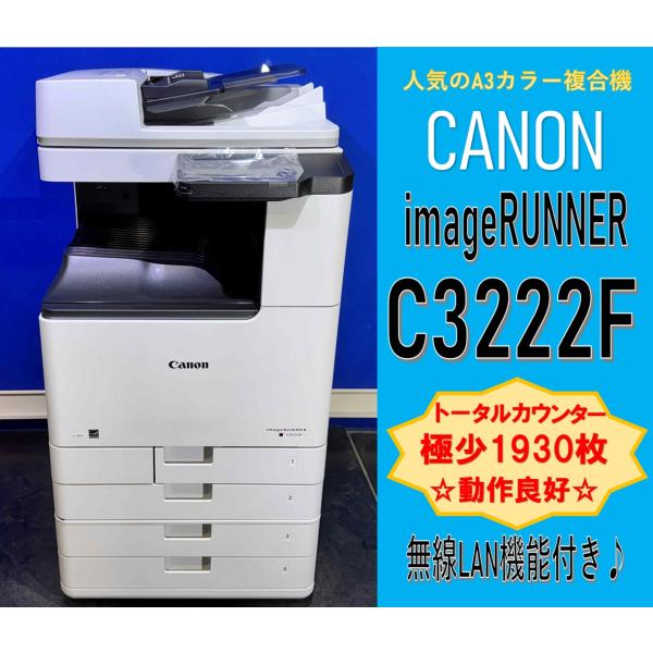 【越谷発】【CANON】A3カラー複合機 imageRUNNER C3222F ☆ カウンター 19...