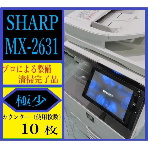 【大阪発】【SHARP】☆ MX-2631 ☆ カウンター 10枚 ☆分解・整備済み☆(7272)