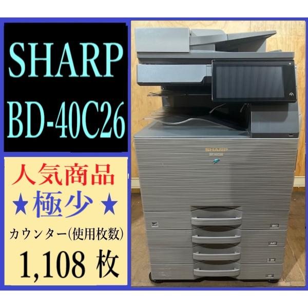 【大阪発】※現行機種【SHARP】デジタルフルカラー複合機☆ BP-40C26 ☆【極少】カウンター...