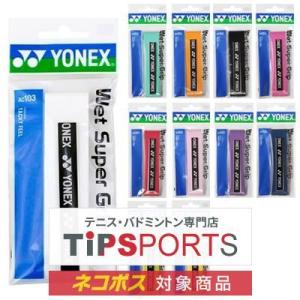 ヨネックス(YONEX) ウェットスーパーグリッ...の商品画像