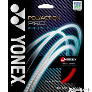 【後衛】ヨネックス(YONEX) ポリアクショ...の詳細画像2
