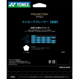 【後衛】ヨネックス(YONEX) ポリアクショ...の詳細画像3