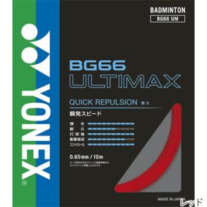 ヨネックス(YONEX) BG66 アルティマ...の詳細画像1
