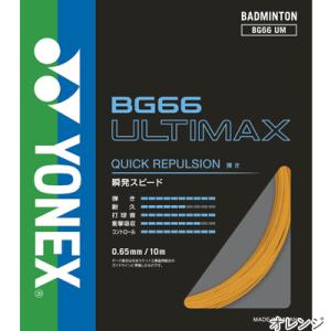 ヨネックス(YONEX) BG66 アルティマ...の詳細画像3