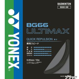 ヨネックス(YONEX) BG66 アルティマ...の詳細画像4