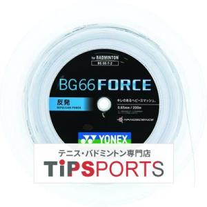 ヨネックス(YONEX) BG66 フォース 200m(BG66 FORCE) BG66F-2 バドミントンロールガット【国内正規品】