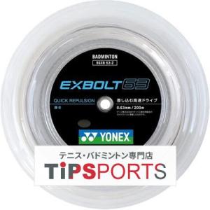 ヨネックス(YONEX) エクスボルト63 200m(EXBOLT 63) BGXB63-2 バドミントンロールガット【国内正規品】｜tsports