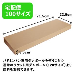 バドミントンラケット専用 ダンボール 段ボール...の詳細画像1