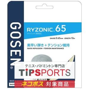 ゴーセン(GOSEN) ライゾニック 65(RYZONIC 65) BSRY65 バドミントンガット【国内正規品】 [M便 1/15]｜tsports