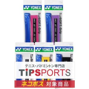 ヨネックス(YONEX) ウェット スーパーソフトグリップ(1本入) AC136 オーバーグリップテープ【国内正規品】 [M便 1/20]｜tsports