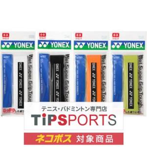 ヨネックス(YONEX) ウェット スーパーグリップ タフ(1本入) AC137 オーバーグリップテープ【国内正規品】 [M便 1/20]｜tsports