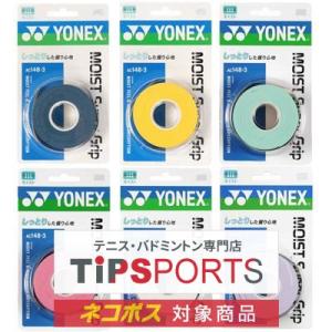 ヨネックス(YONEX) モイストスーパーグリップ(3本巻) AC148-3 オーバーグリップテープ【国内正規品】 [M便 1/6]｜tsports