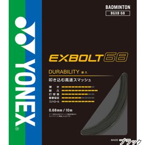 ヨネックス(YONEX) エクスボルト68 1...の詳細画像2