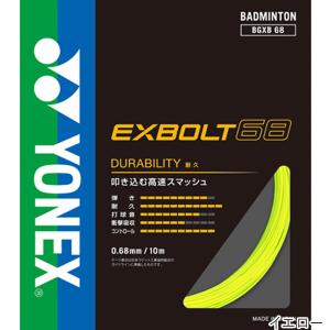 ヨネックス(YONEX) エクスボルト68 1...の詳細画像3